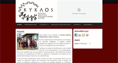 Desktop Screenshot of kyklos-dance.gr